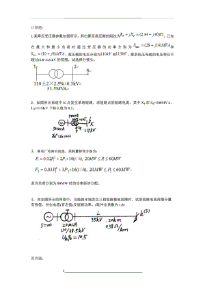 电力系统分析基础试题.docx