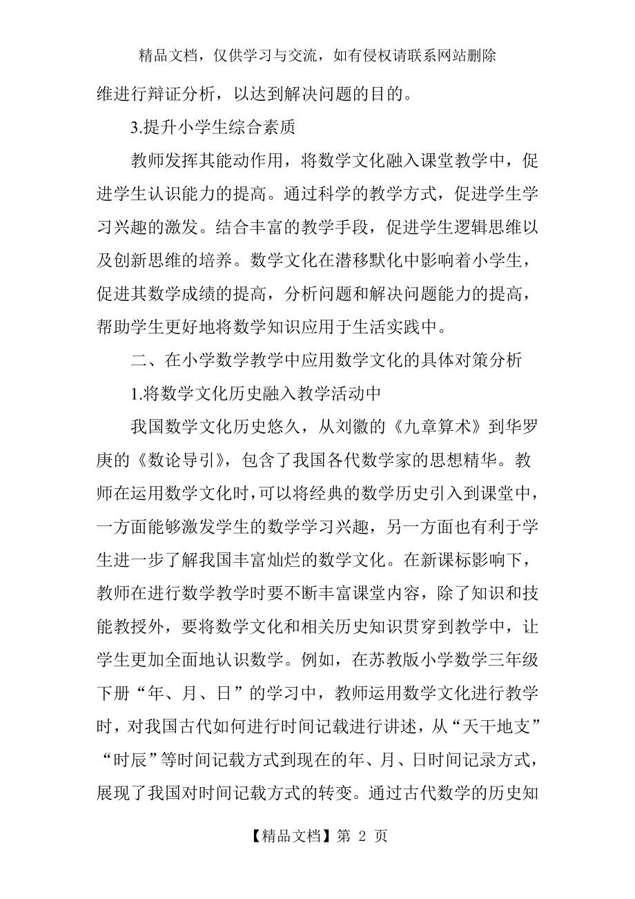 数学文化在小学数学教学中应用的探讨.doc_第2页