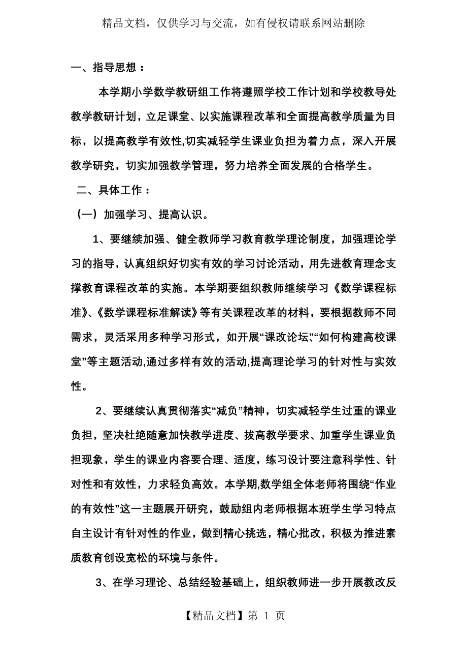 教研组活动方案.doc_第1页