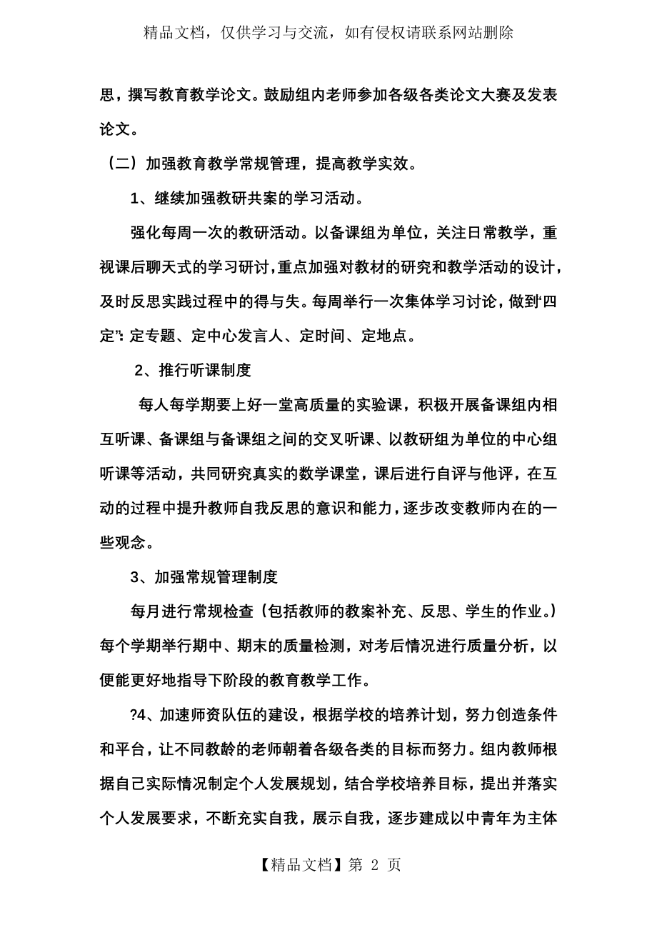 教研组活动方案.doc_第2页