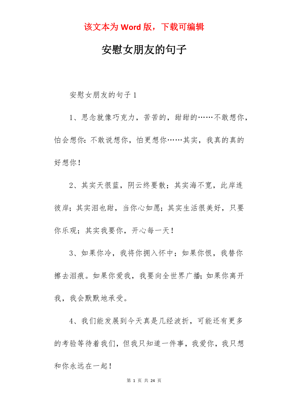 安慰女朋友的句子.docx_第1页