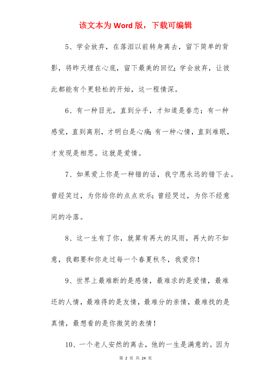 安慰女朋友的句子.docx_第2页