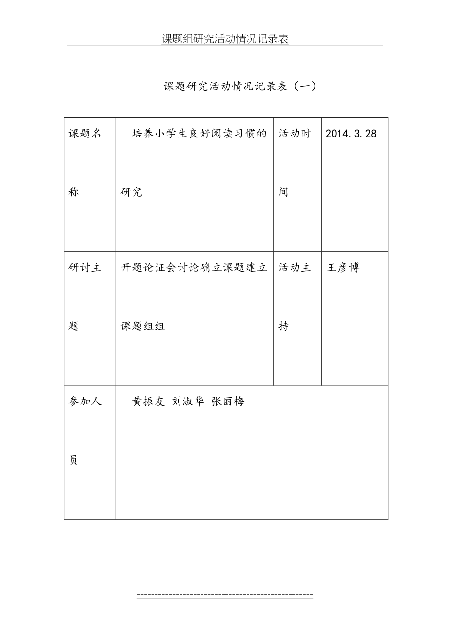 课题研究活动情况记录表(2).doc_第2页