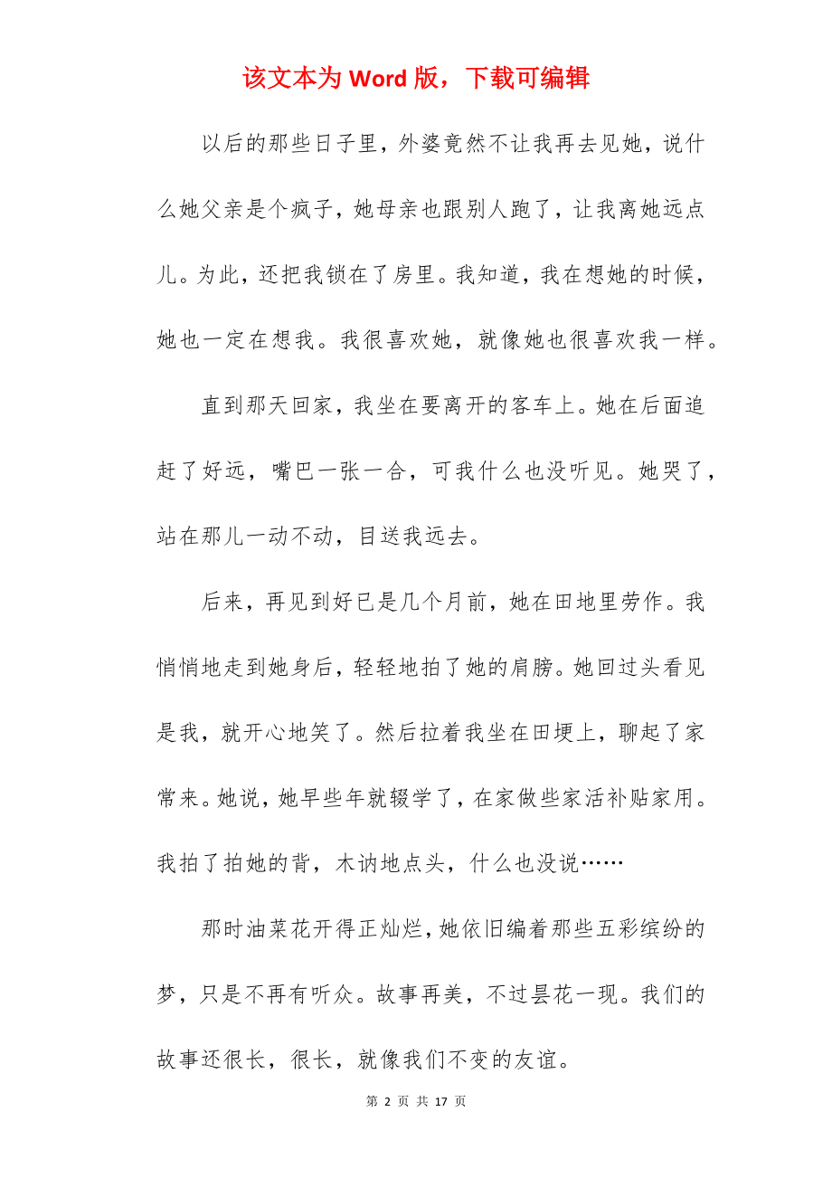 友谊的作文500字.docx_第2页