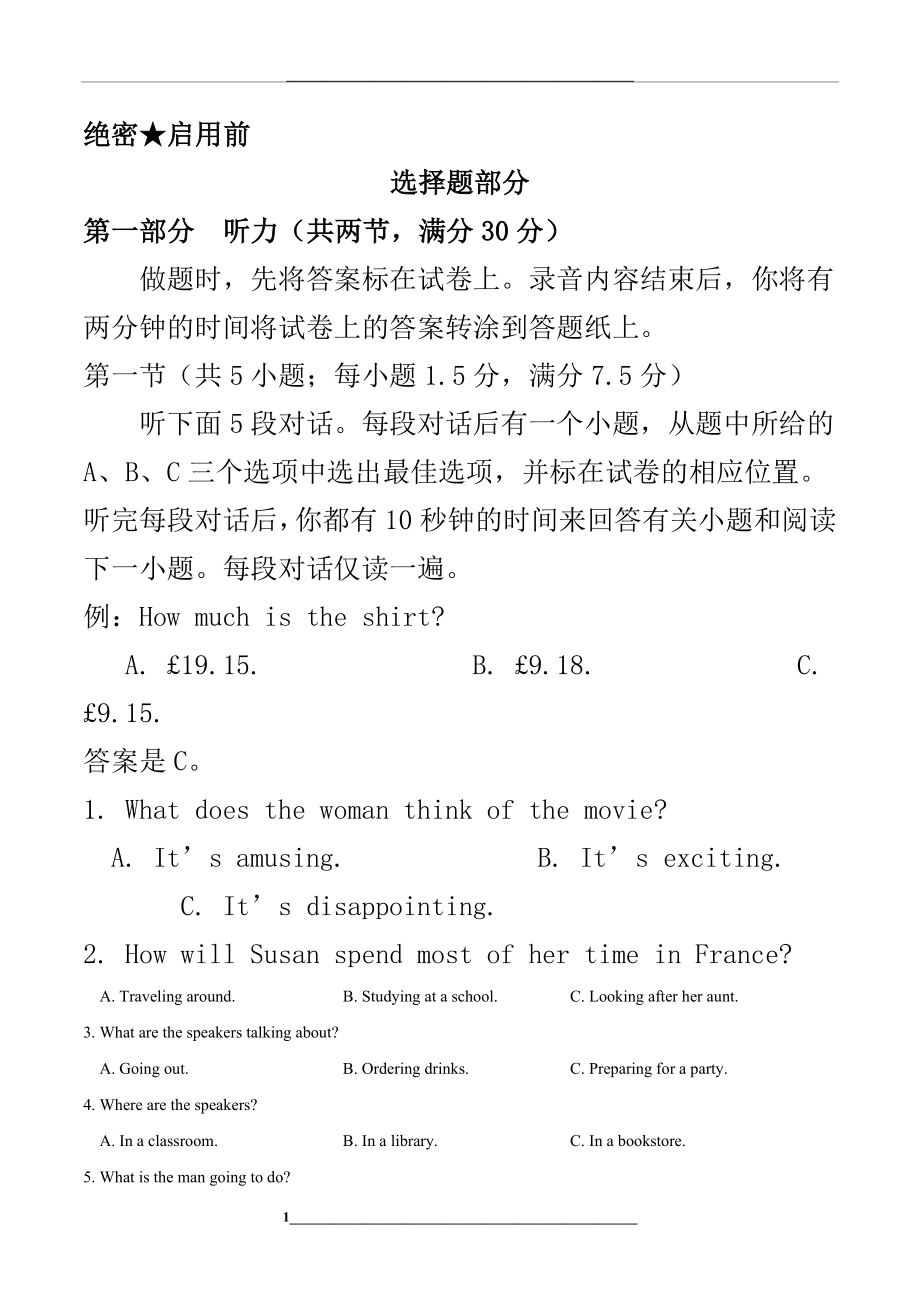 高考浙江卷英语试题解析(解析版).doc_第1页