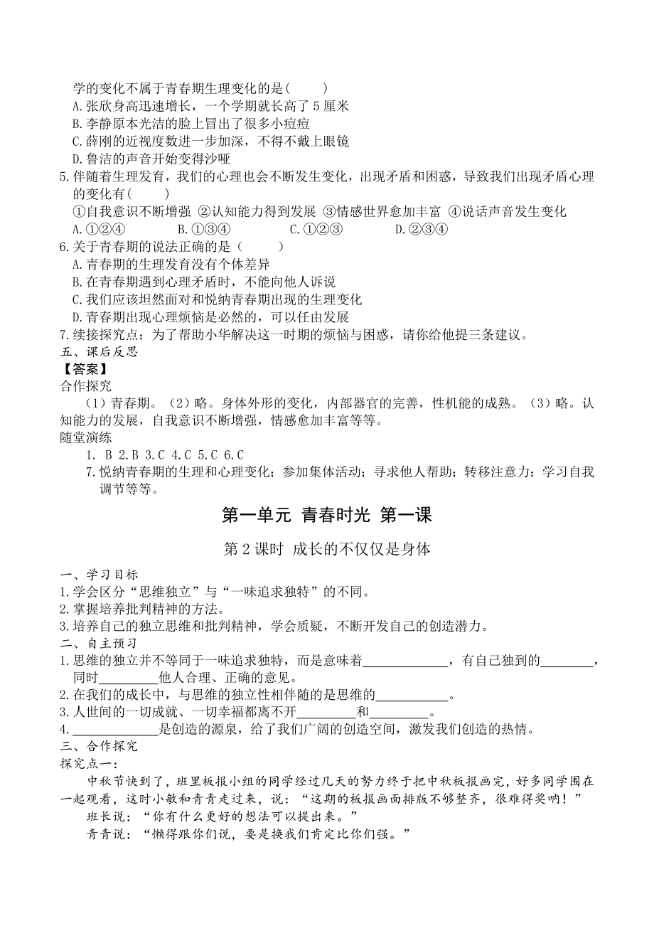 新部编版七年级道德与法治下册全册精品导学案及答案.doc_第2页