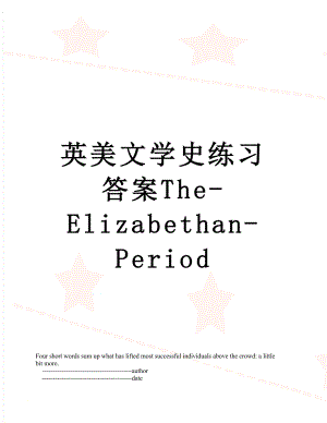 英美文学史练习答案The-Elizabethan-Period.doc