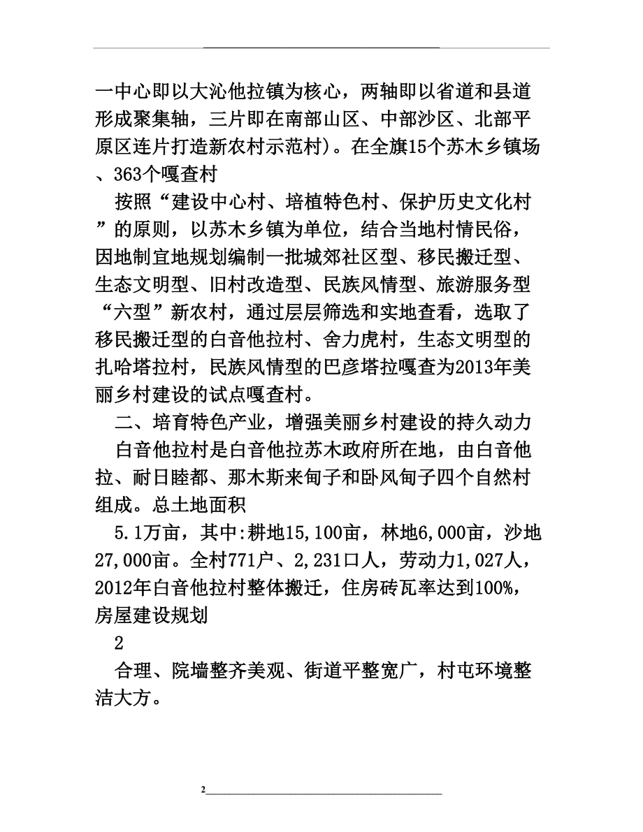 美丽乡村申报材料申报材料.doc_第2页