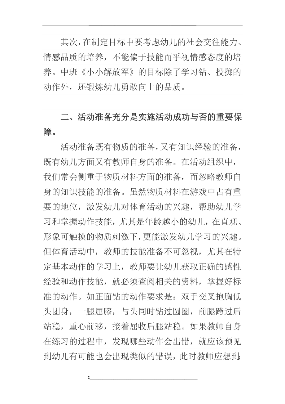 浅谈幼儿园体育活动的组织与实施.doc_第2页