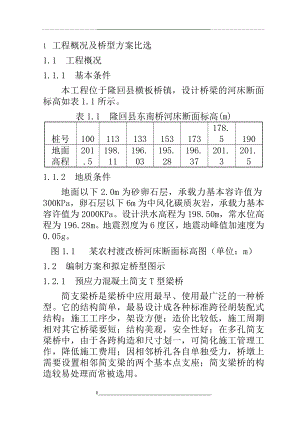 预应力简支T梁(20m)计算书.doc