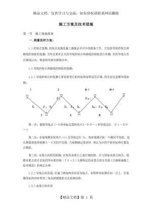 混凝土道路施工方案及技术措施.doc