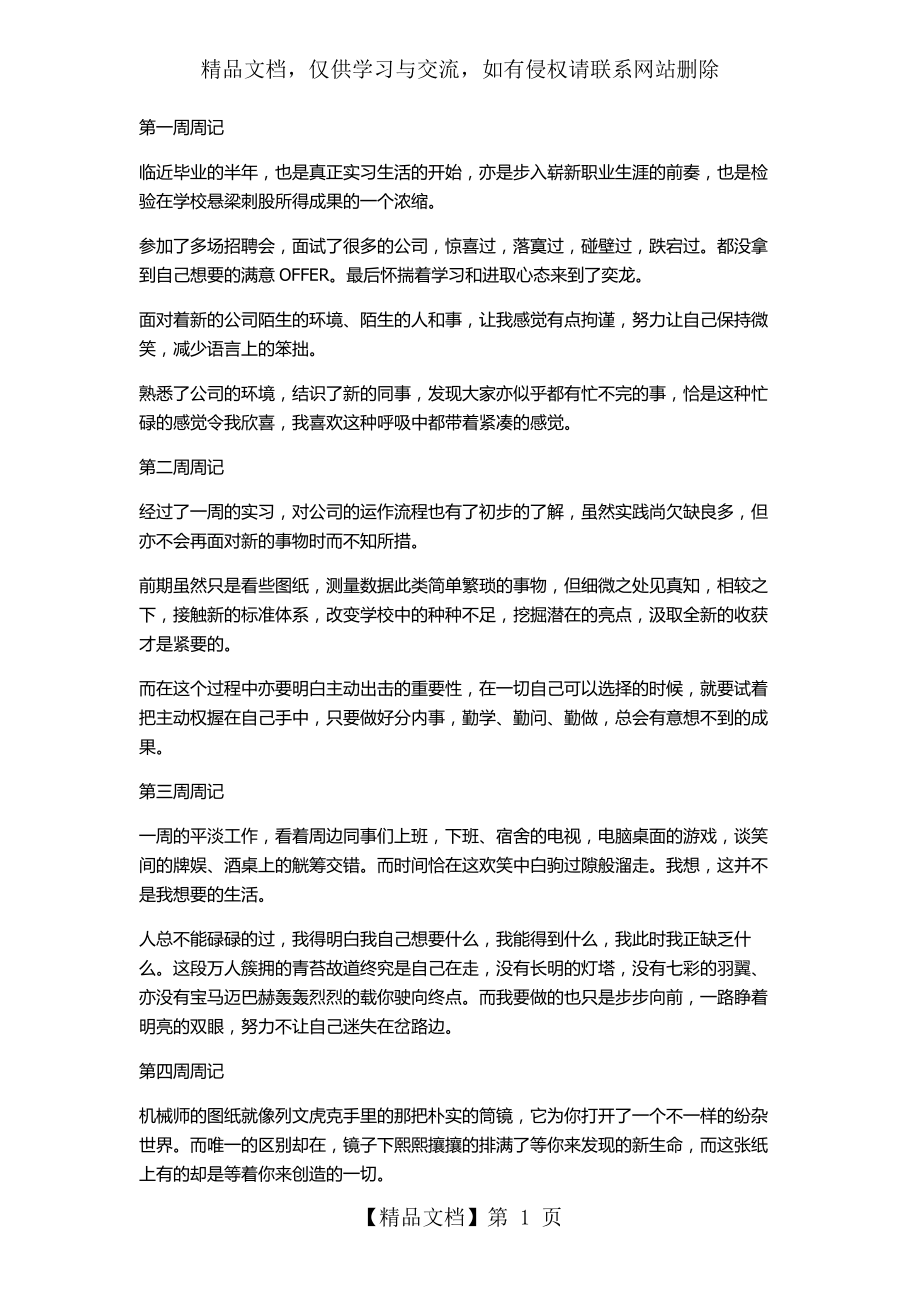 机械专业实习周记7篇.doc_第1页