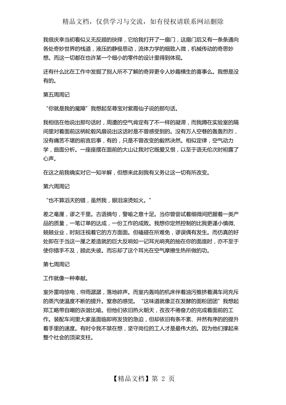 机械专业实习周记7篇.doc_第2页