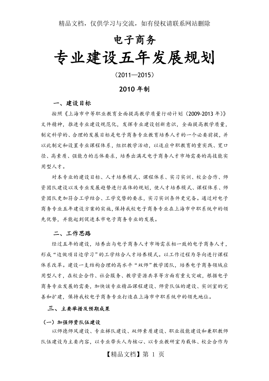 电子商务专业五年发展规划(样张].doc_第1页