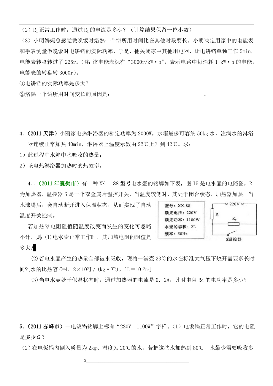 电功电功率计算题专项练习.doc_第2页