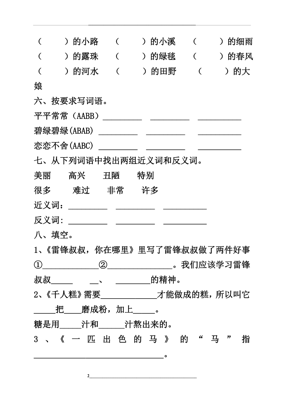 部编版二年级语文下册第二单元练习题.doc_第2页