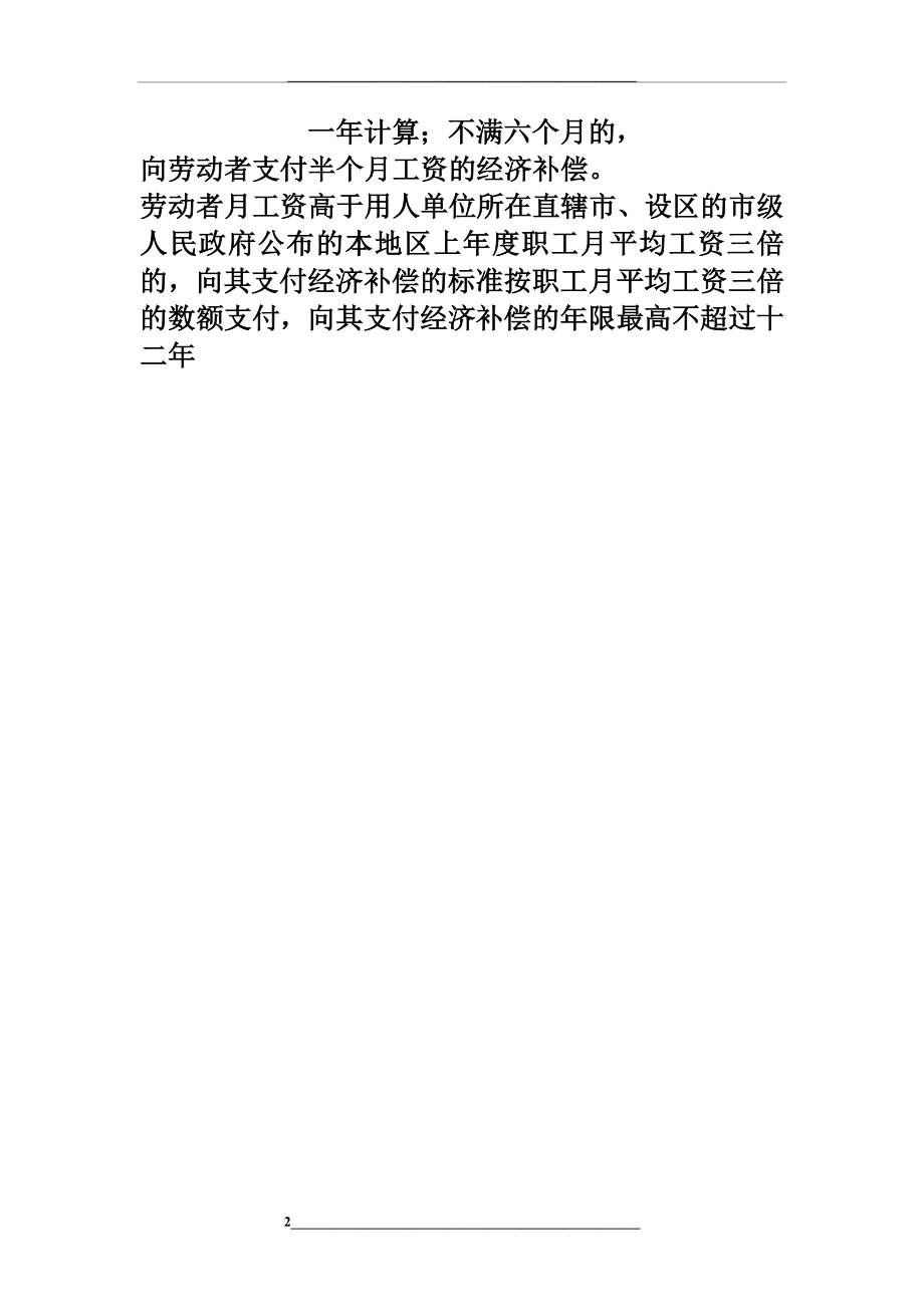 终止劳动合同经济补偿协议书.docx_第2页