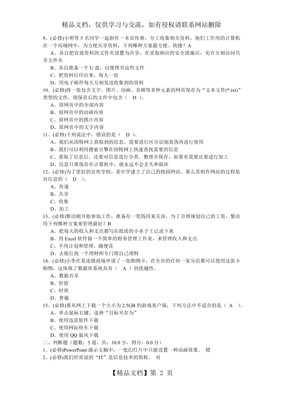 最新高中信息技术会考试题及答案18.doc_第2页