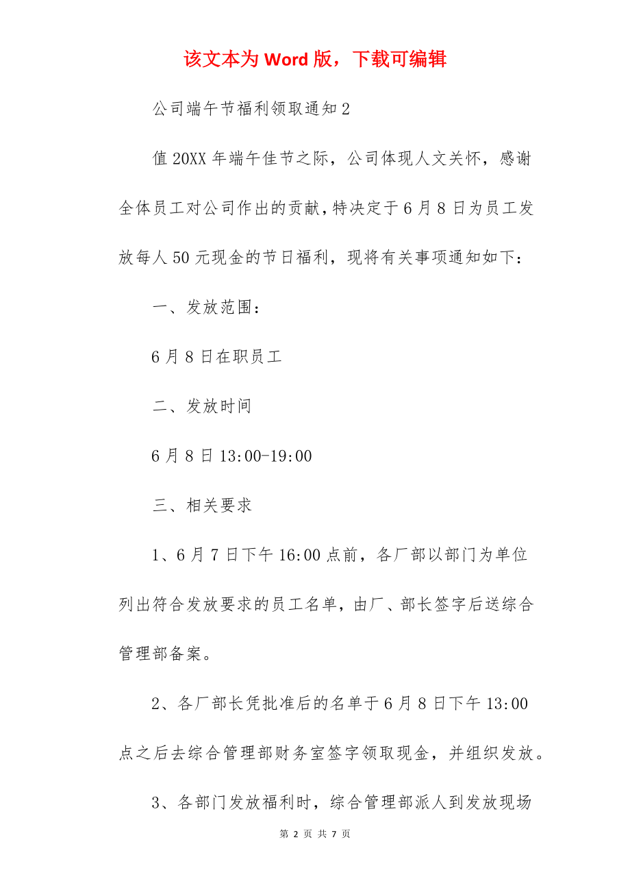 公司端午节福利领取通知.docx_第2页