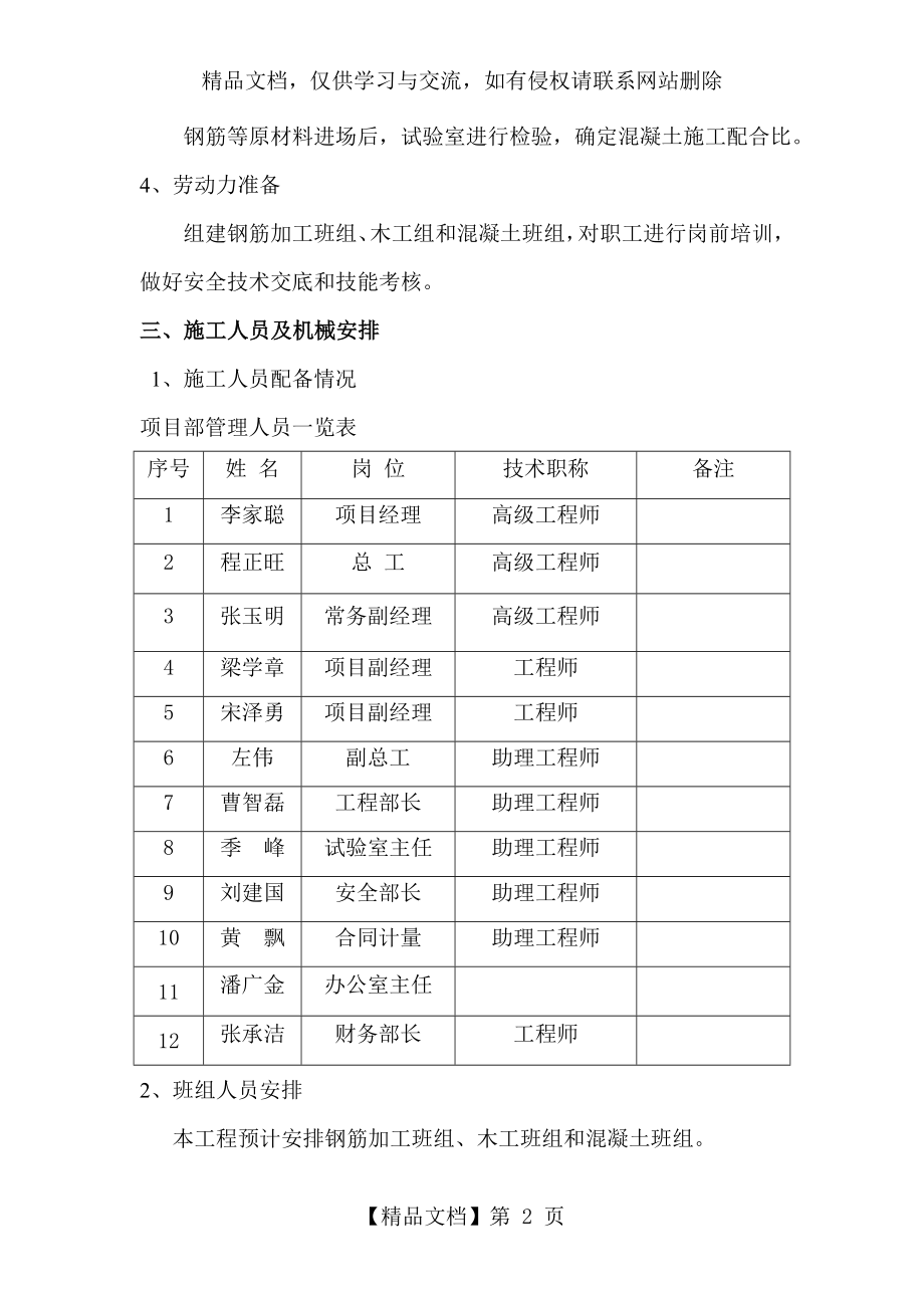 构造柱及圈梁施工方案.doc_第2页