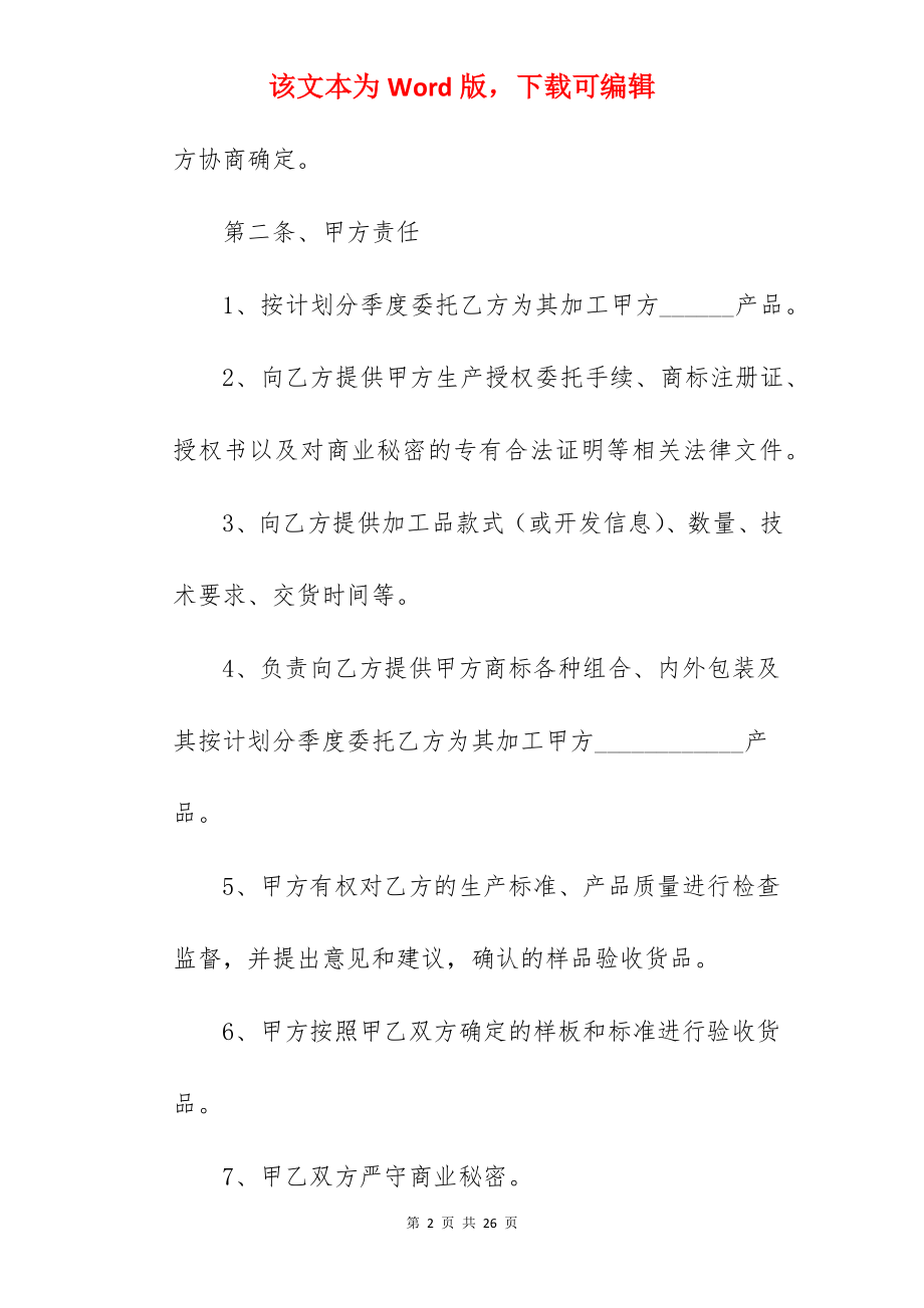 加工合作协议书.docx_第2页