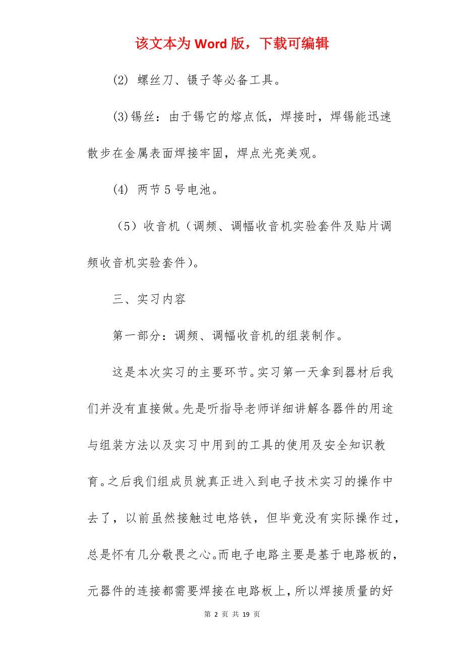 电工电子实习报告_1.docx_第2页