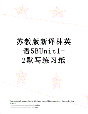 苏教版新译林英语5BUnit1-2默写练习纸.doc