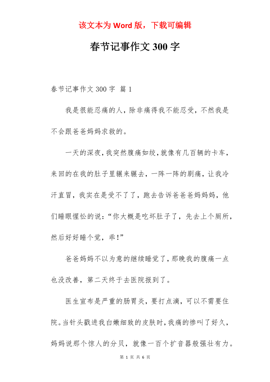 春节记事作文300字.docx_第1页