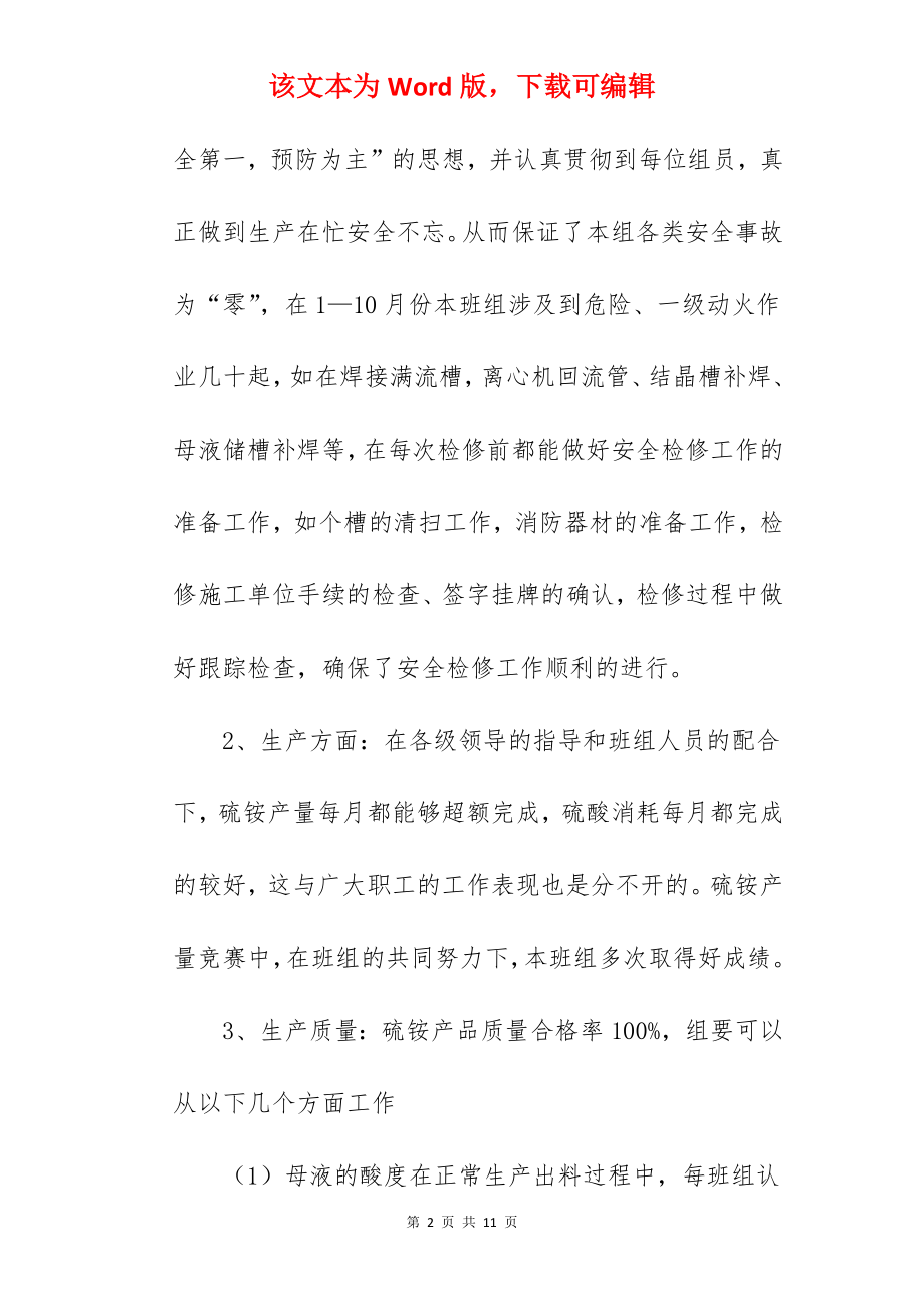 工厂新员工试用期工作总结-试用期工作总结.docx_第2页