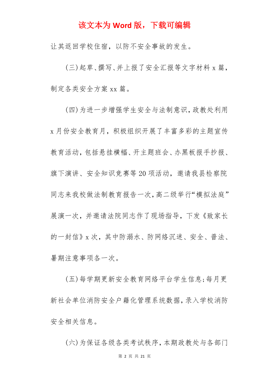 年度学校安全教育工作总结.docx_第2页