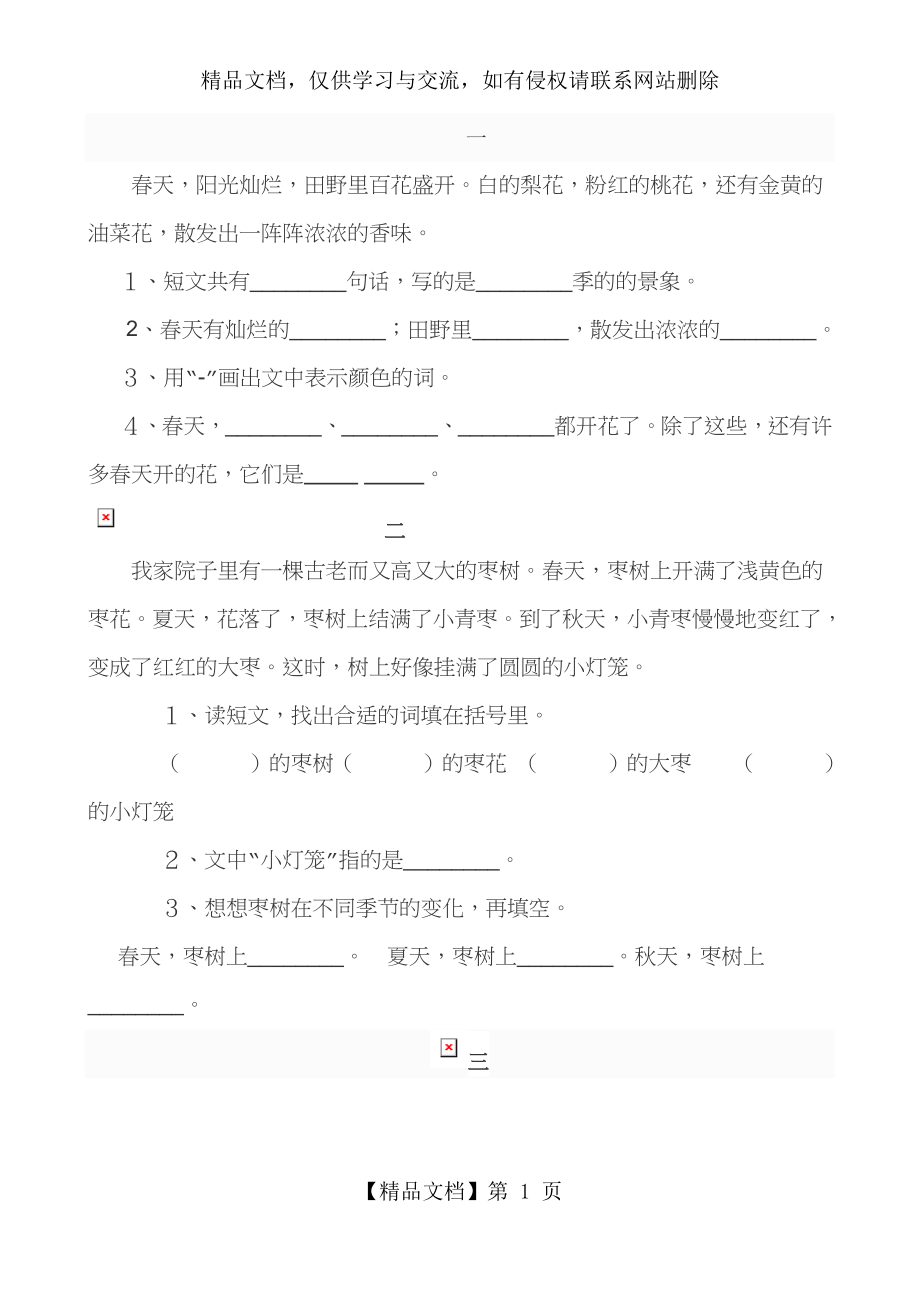 短文练习(新部编一年级语文短文阅读理解).docx_第1页