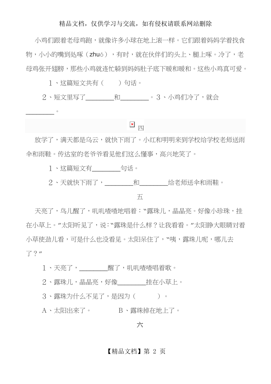 短文练习(新部编一年级语文短文阅读理解).docx_第2页