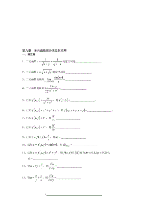 第九章多元函数微分法及其应用10151.doc