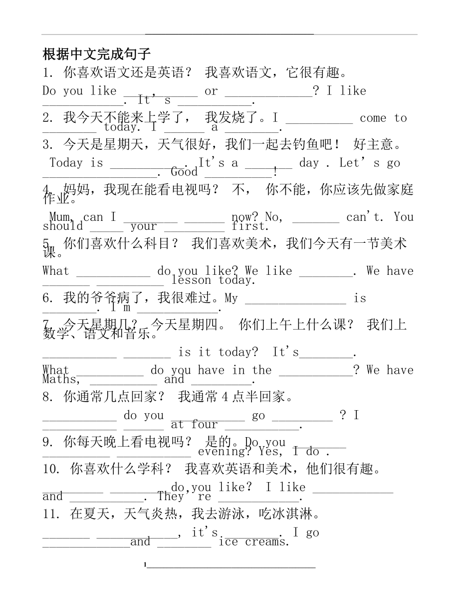 苏教译林版四年级英语下册翻译句子专项练习.doc_第1页