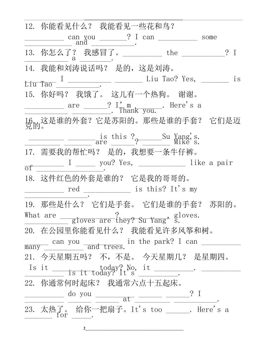 苏教译林版四年级英语下册翻译句子专项练习.doc_第2页