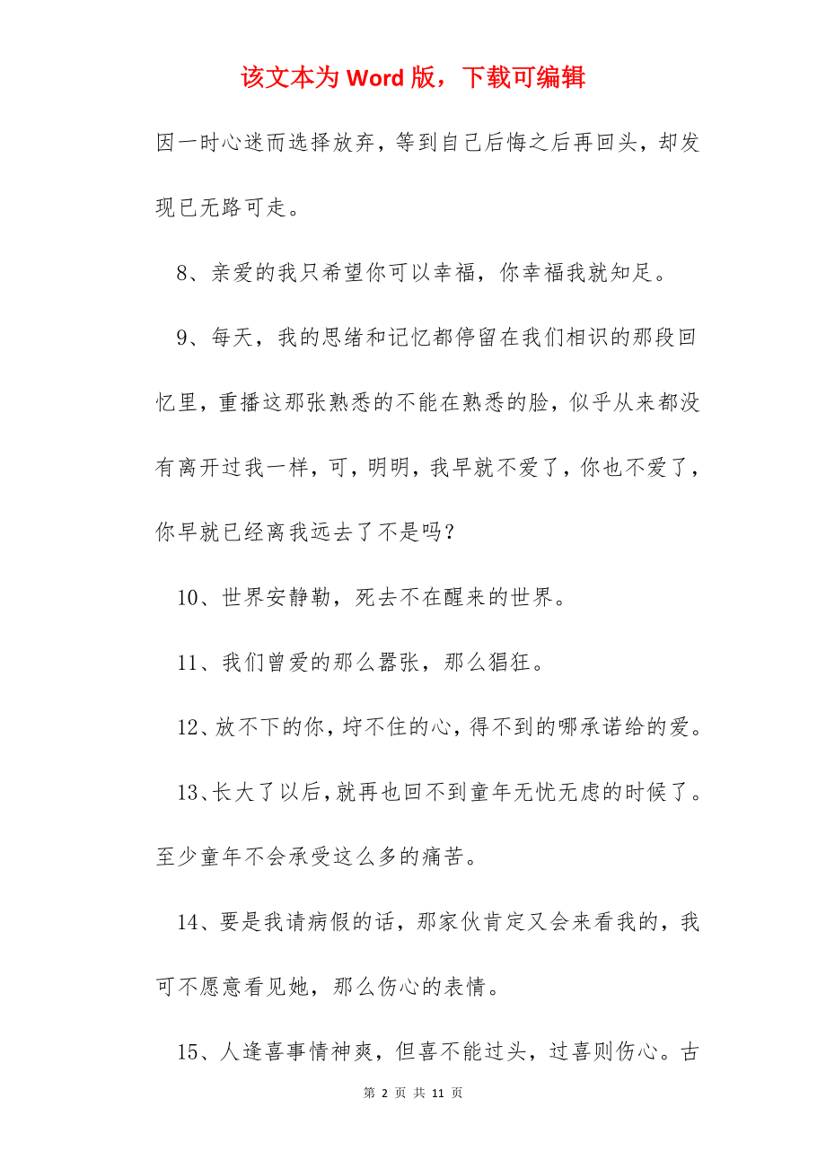 简单的暗黑情感语录64条.docx_第2页