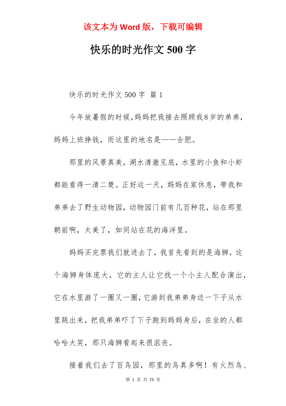 快乐的时光作文500字.docx_第1页