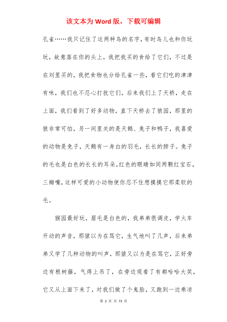 快乐的时光作文500字.docx_第2页