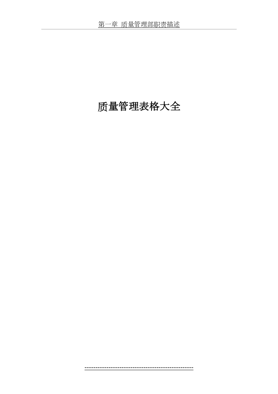 质量管理表格大全(100页).doc_第2页