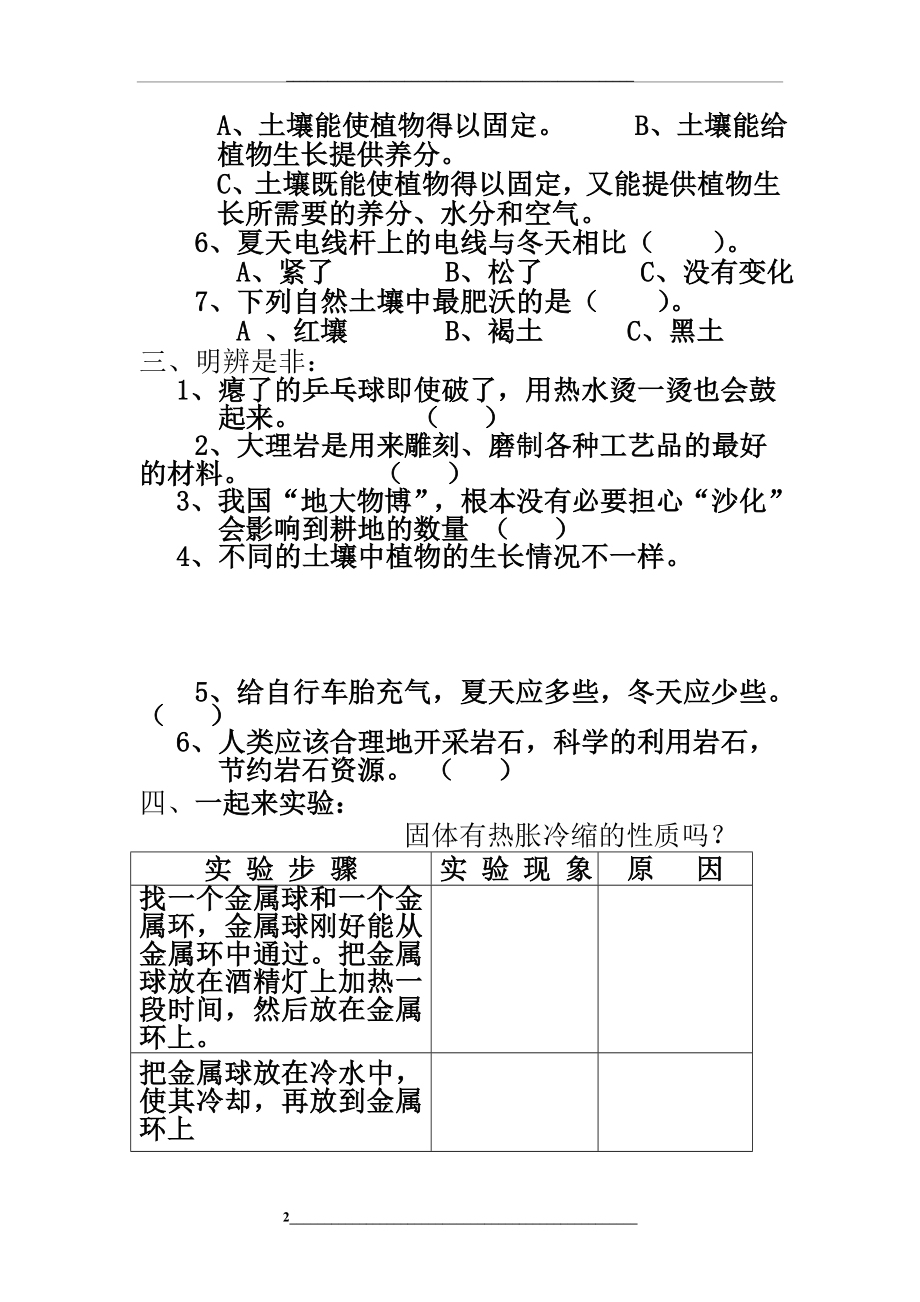 青岛版四年级科学下册期中试题及答案(最新).doc_第2页