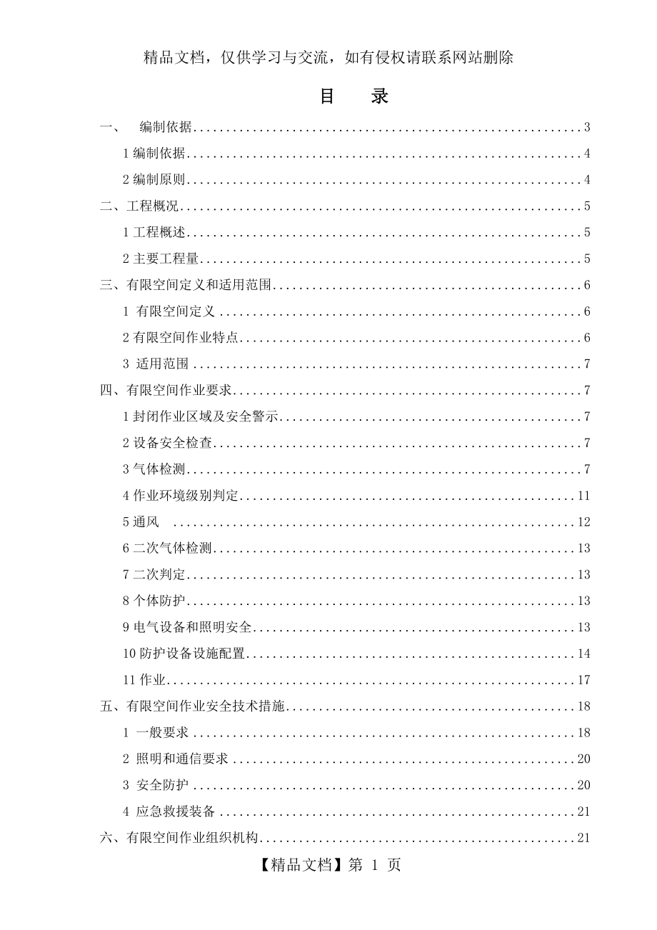 有限空间作业专项方案().doc_第1页