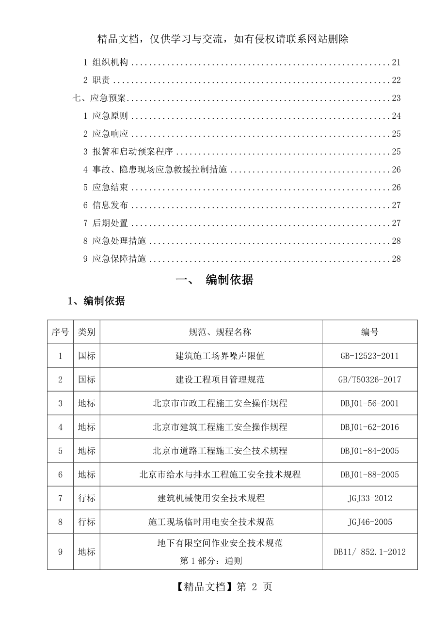 有限空间作业专项方案().doc_第2页