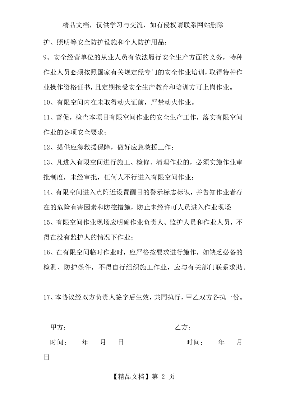 有限空间作业安全协议.docx_第2页