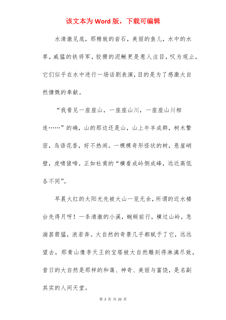 想起半命题作文.docx_第2页