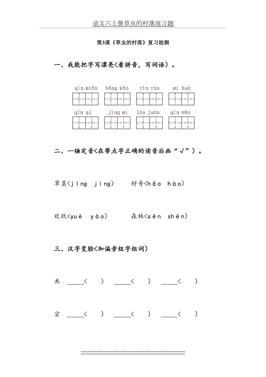 语文六上册草虫的村落练习题.doc_第2页