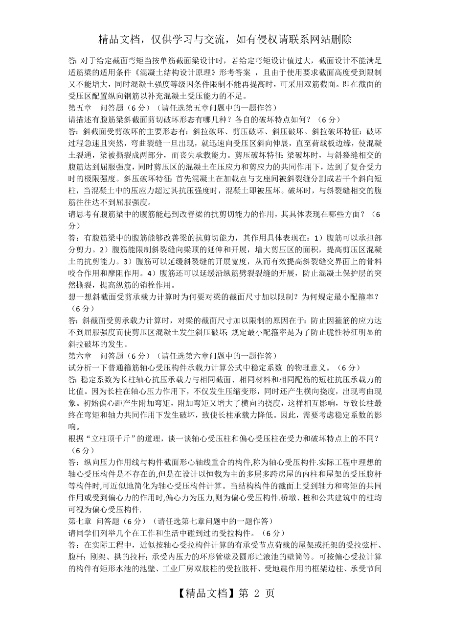 混凝土结构设计原理第四次形考作业.doc_第2页