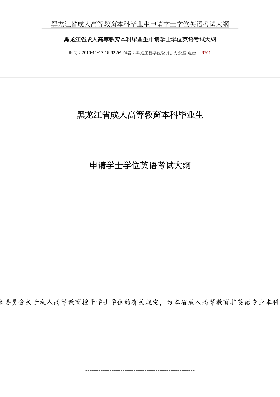 黑龙江省成人高等教育本科毕业生申请学士学位英语考试大纲.doc_第2页