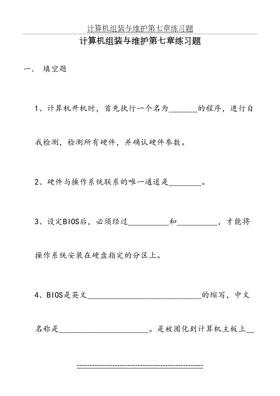 计算机组装与维护第七章练习题.doc_第2页