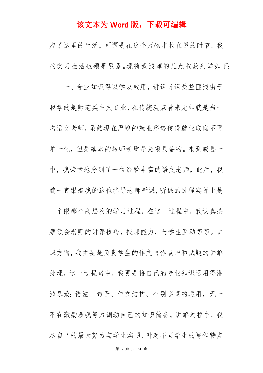 顶岗支教实习总结_1.docx_第2页