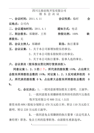 股权转让全套(五指章程修正案)(1).doc